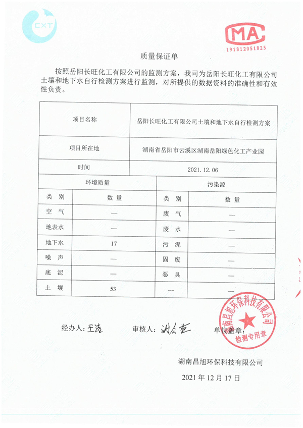 岳陽(yáng)長(zhǎng)旺化工有限公司,催化劑再生及技術(shù)咨詢(xún),岳陽(yáng)化工產(chǎn)品